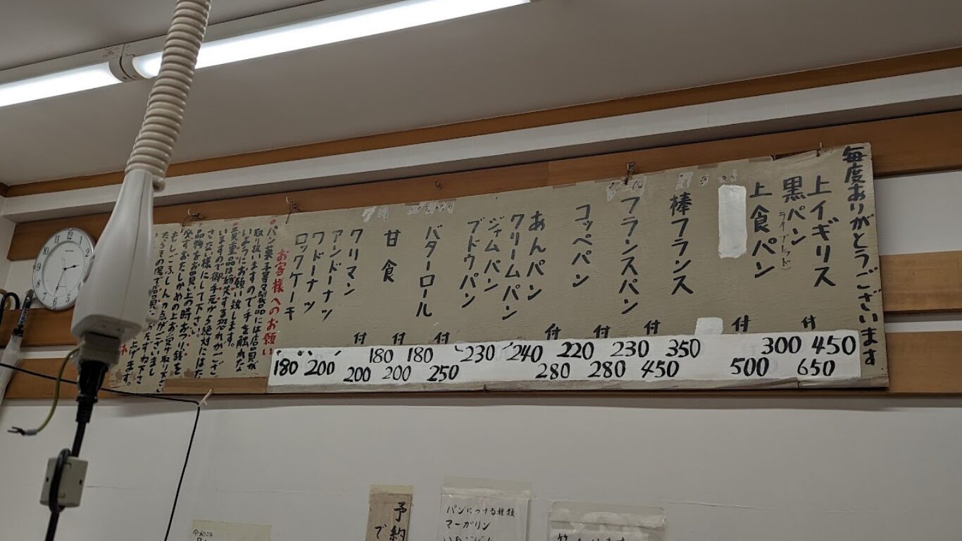 守谷製パン店 メニュー