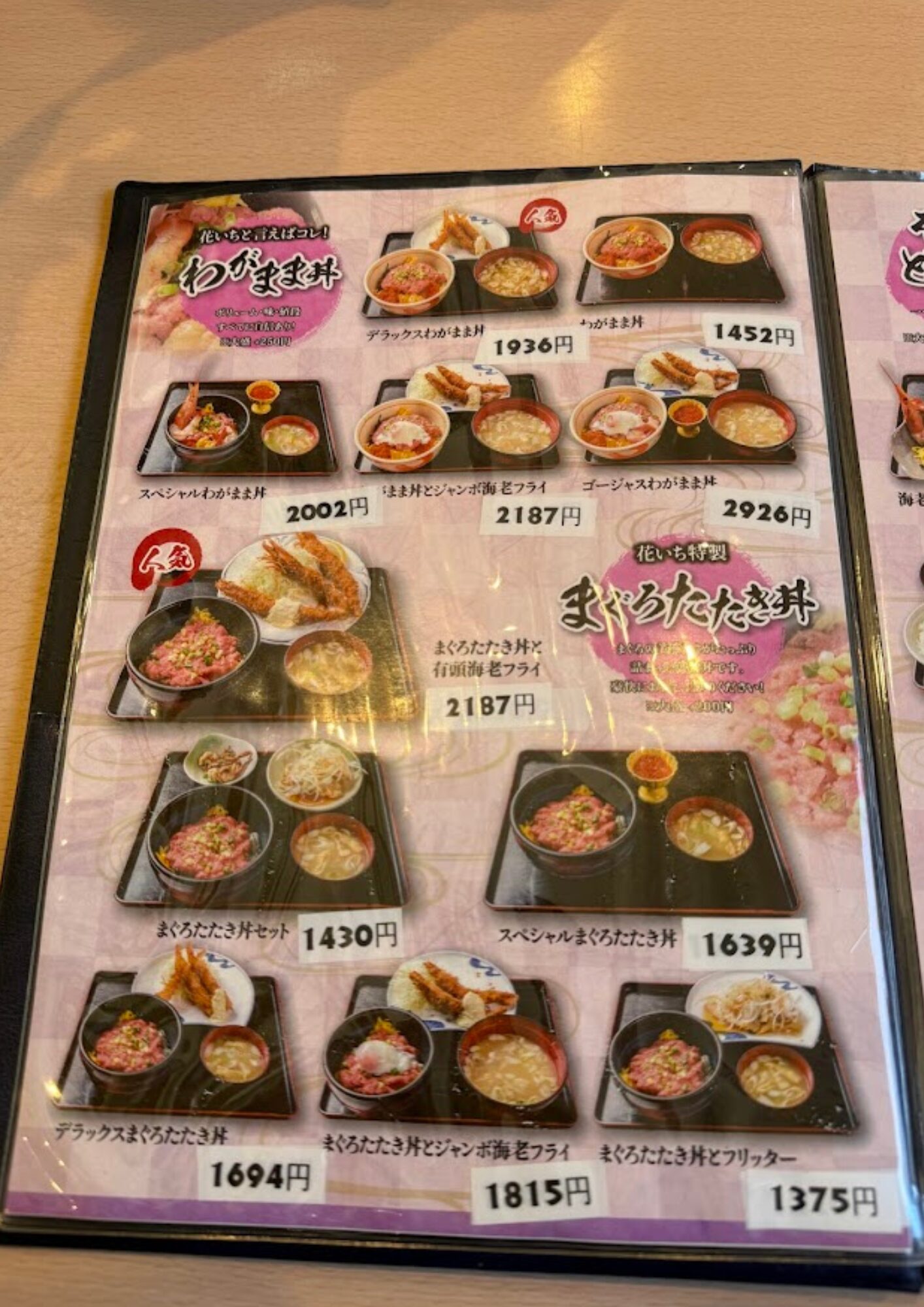 わがまま丼の店 花いち メニュー