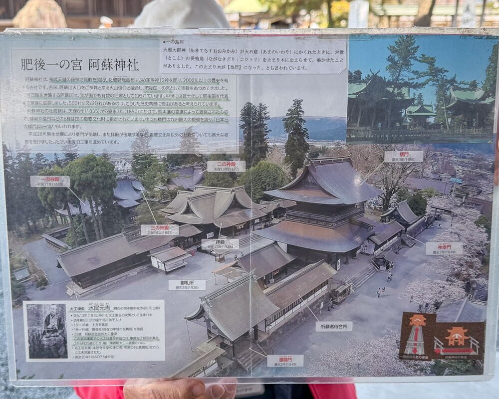 阿蘇神社