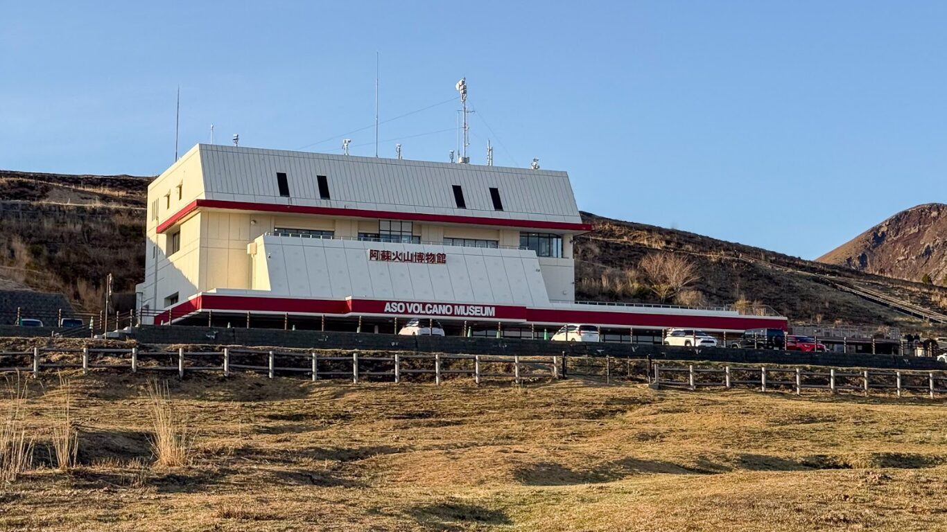 阿蘇火山博物館