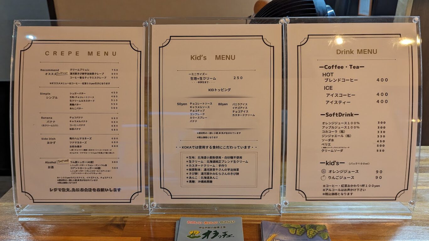 Coffee＆Crepe KOKA コカ メニュー