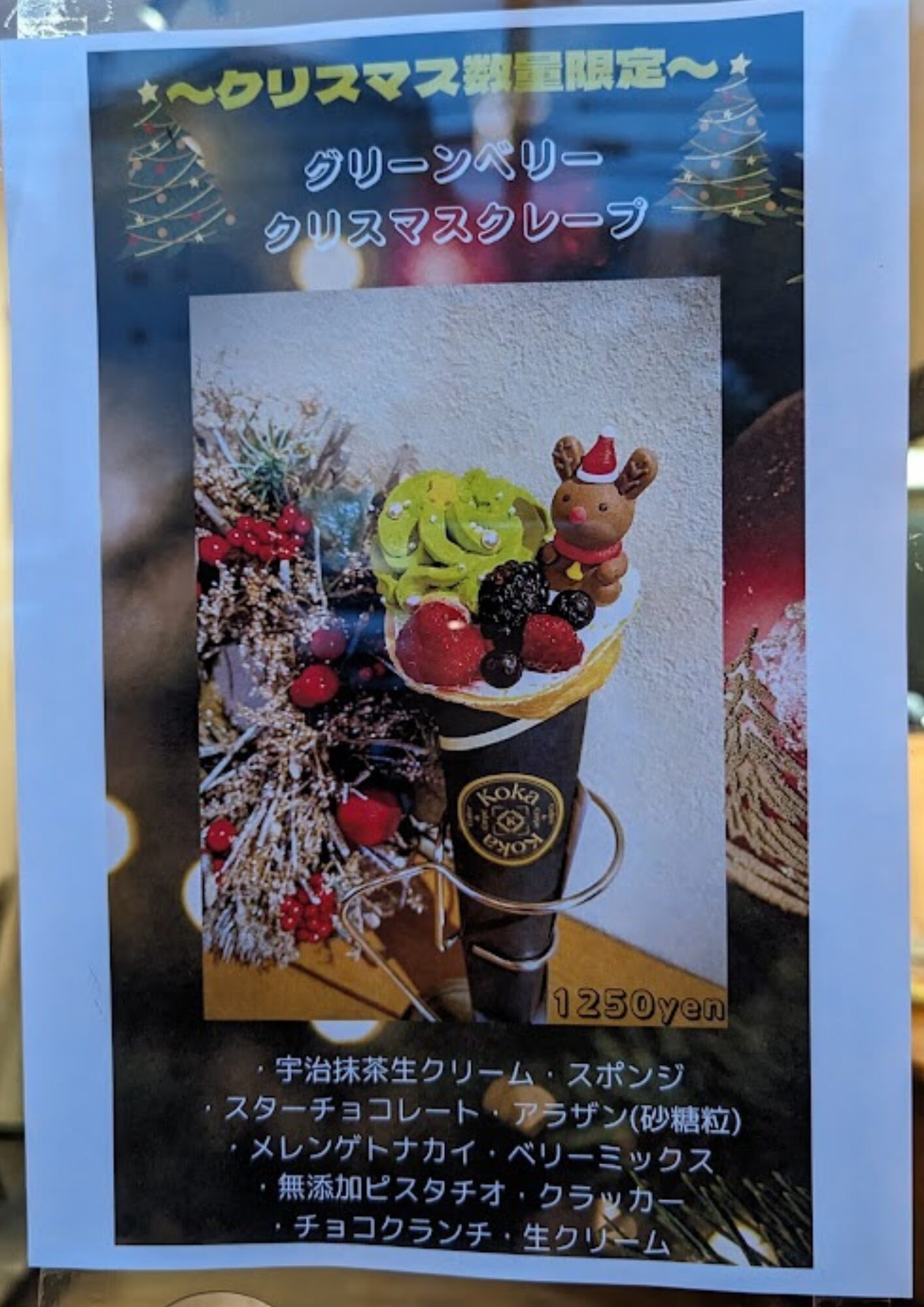 Coffee＆Crepe KOKA コカ メニュー グリーンベリークリスマスクレープ
