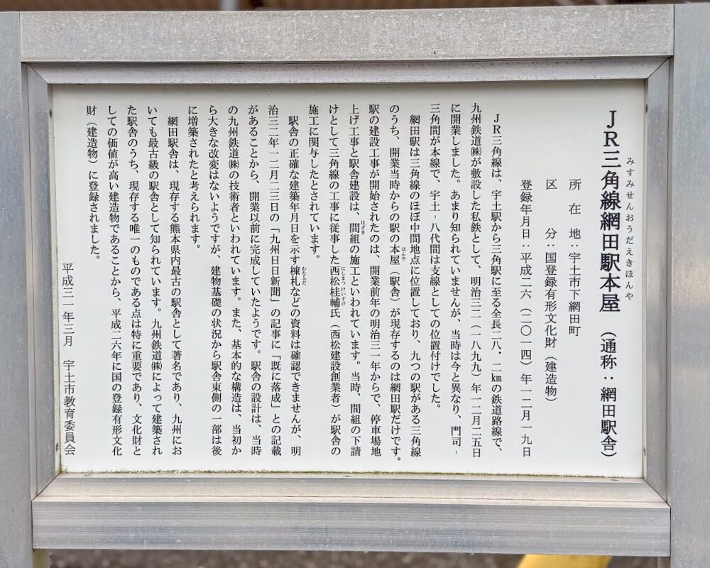 特急 A列車で行こう 網田駅