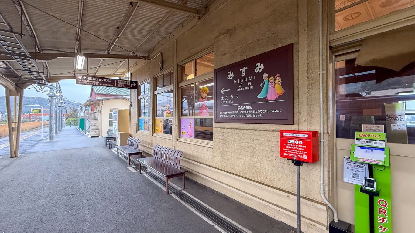 特急 A列車で行こう 三角駅