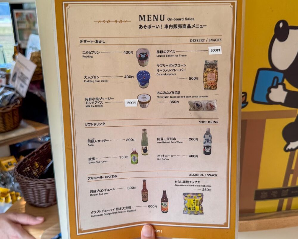 特急あそぼーい！ 3号車 くろカフェ メニュー 飲み物 軽食
