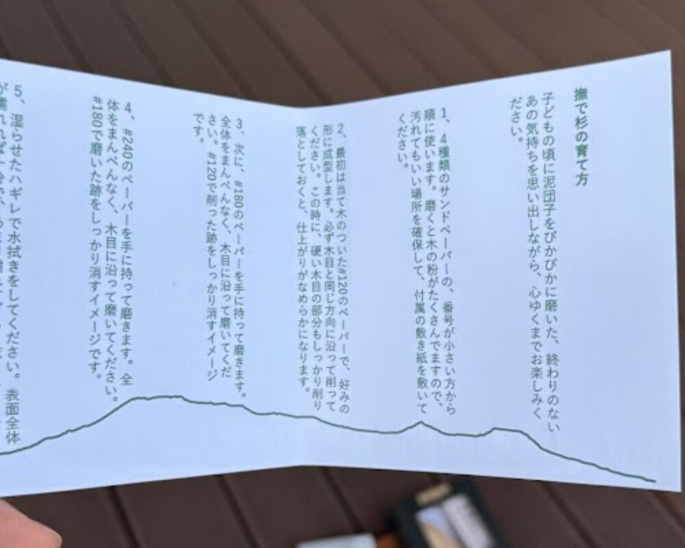 草原学習館 撫で杉体験