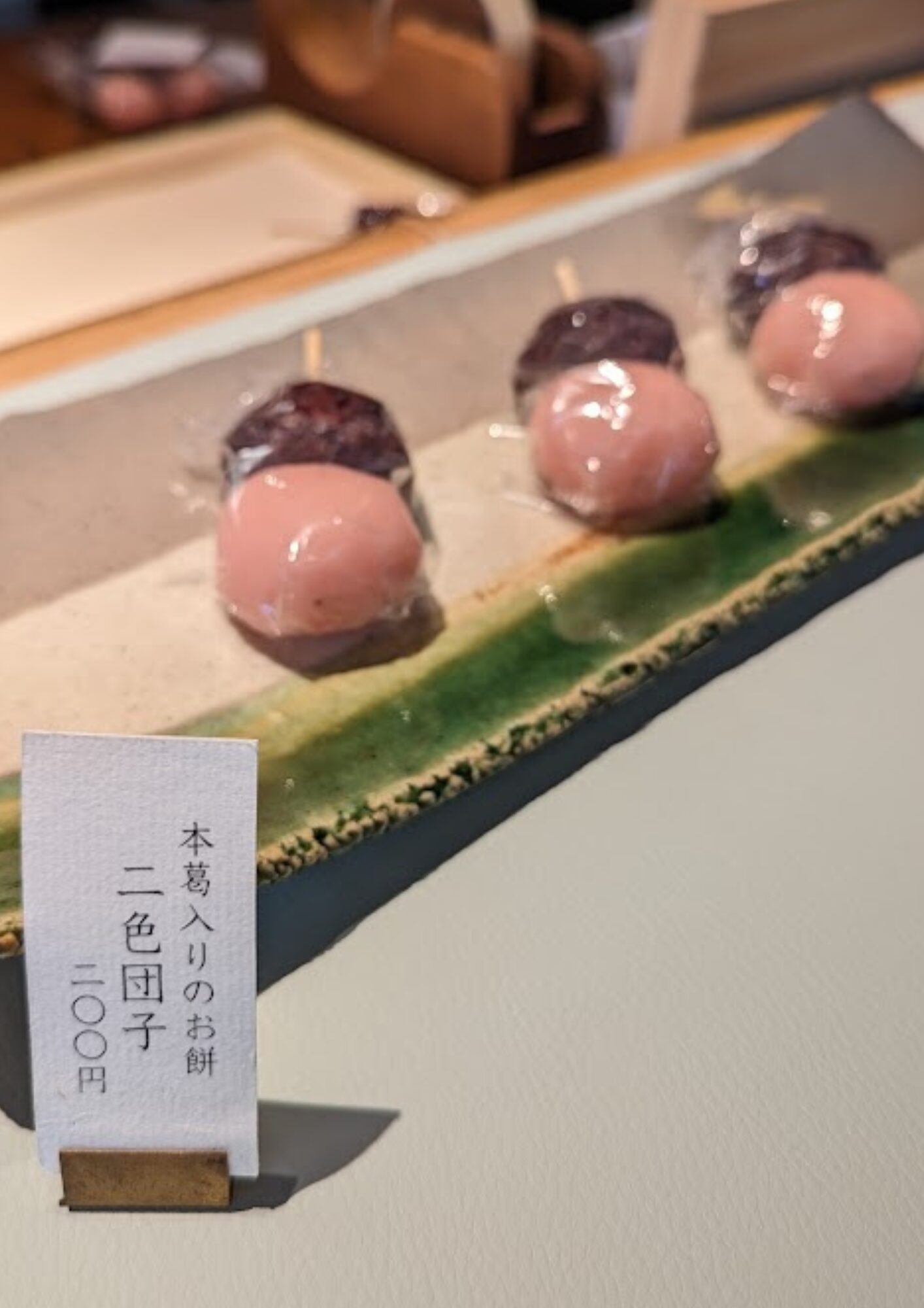 小梅堂 2色団子