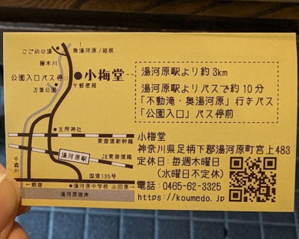 小梅堂