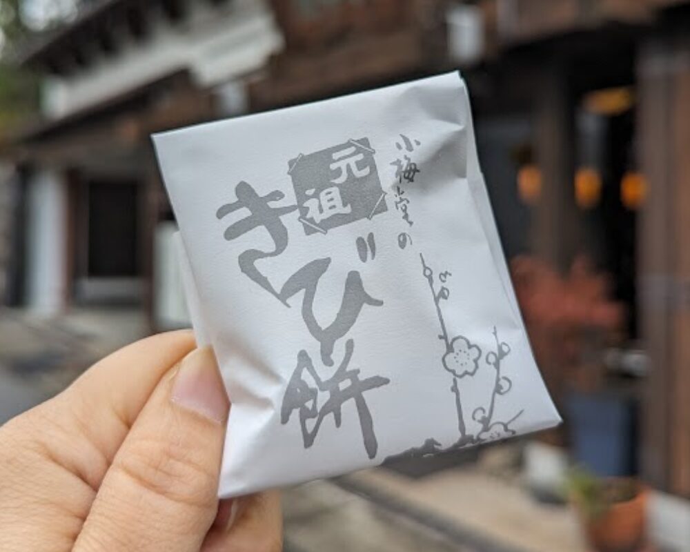 小梅堂 元祖きび餅