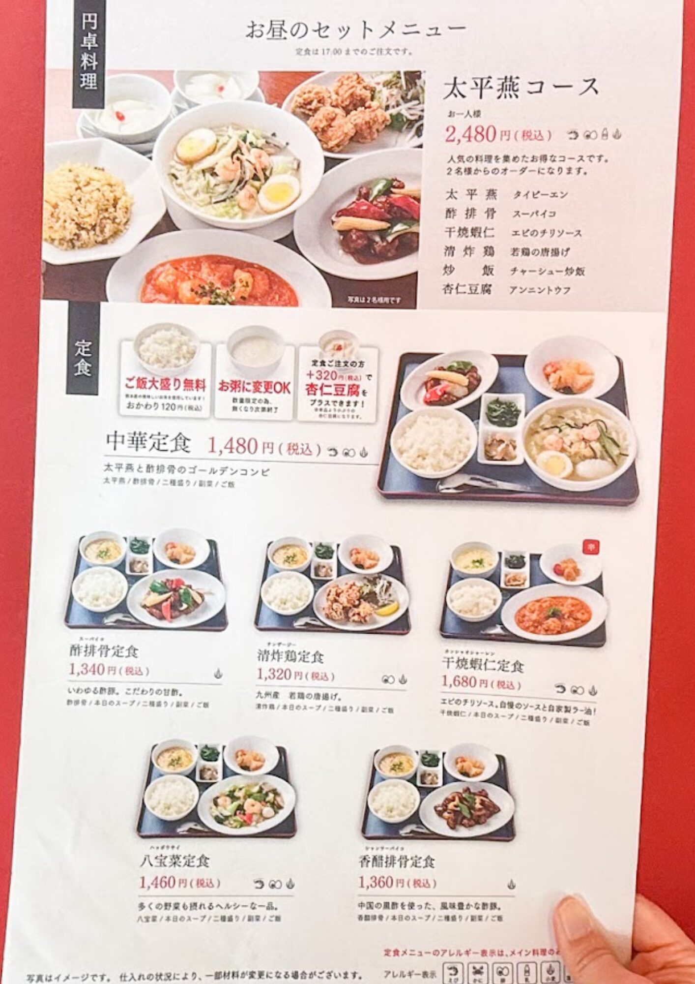紅蘭亭 下通本店 メニュー