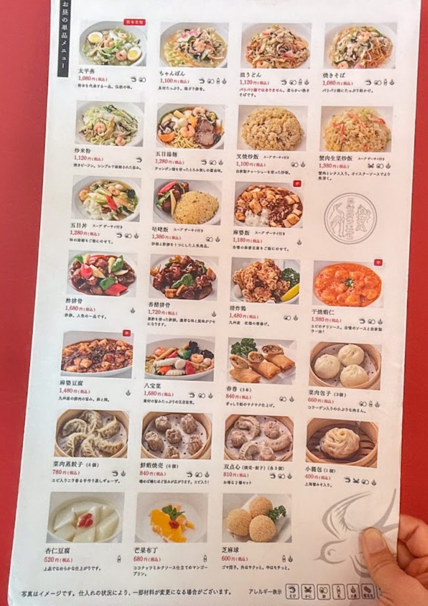 紅蘭亭 下通本店 メニュー