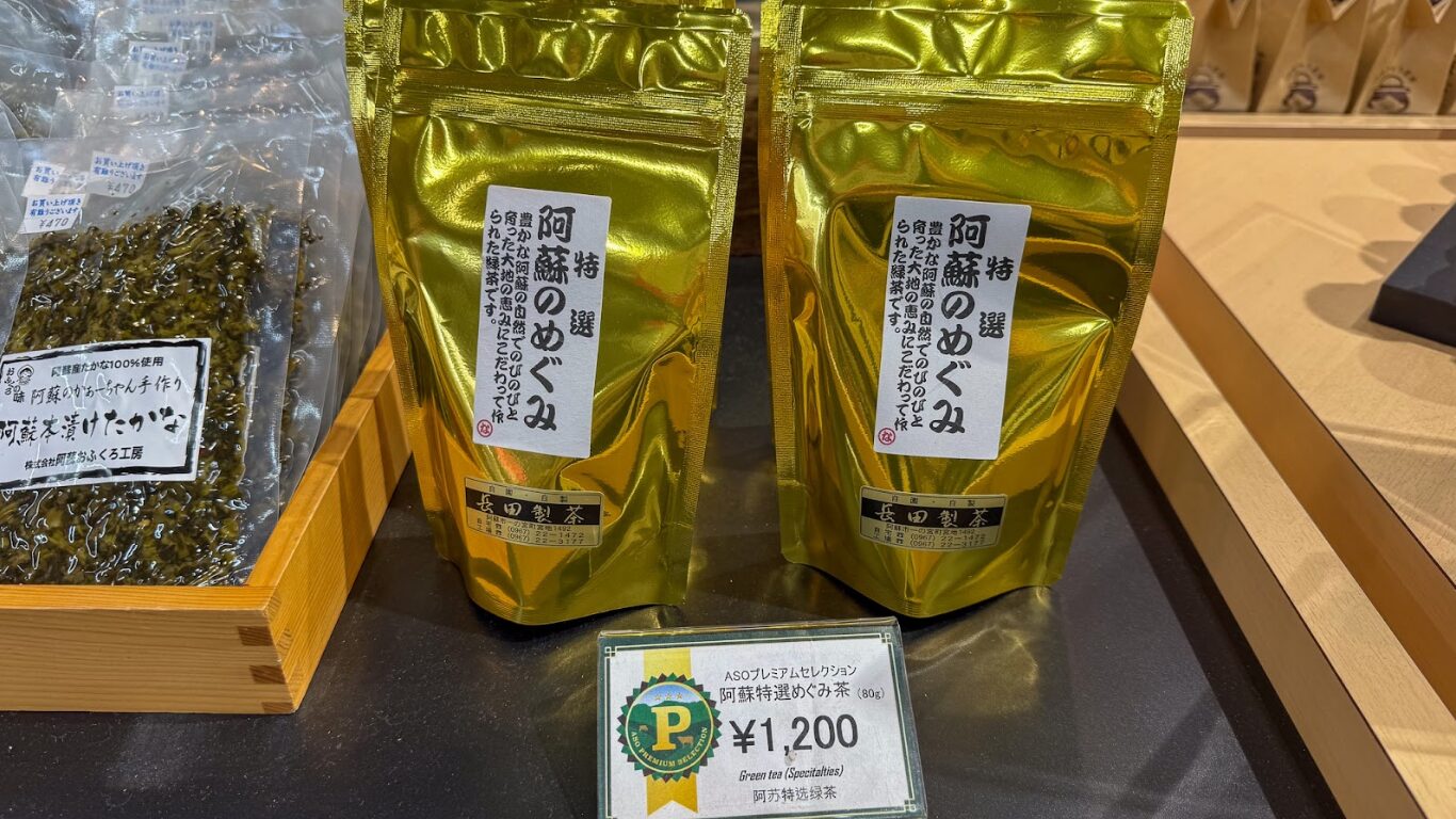 道の駅阿蘇 お土産 特選 阿蘇のめぐみ茶