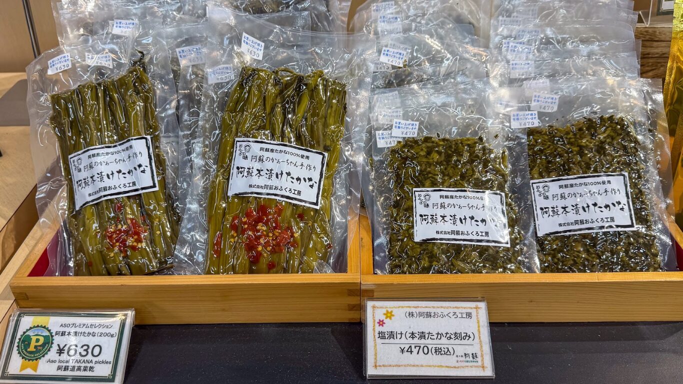 道の駅阿蘇 お土産 阿蘇のかぁーちゃん手作り 阿蘇本漬けたかな