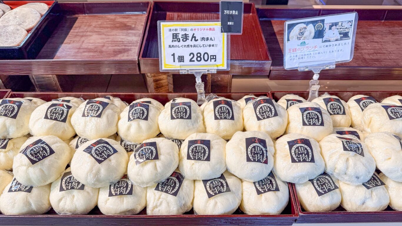 道の駅阿蘇 お土産 馬まん