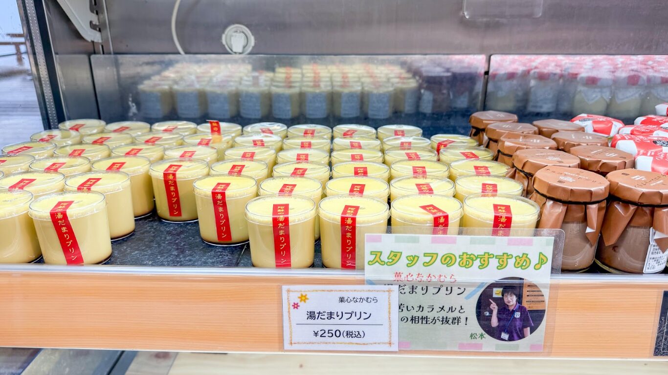 道の駅阿蘇 お土産 湯だまりプリン