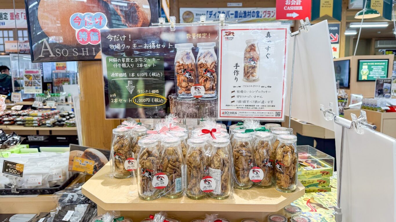 道の駅阿蘇 お土産 阿蘇の草原とぶ牛クッキー