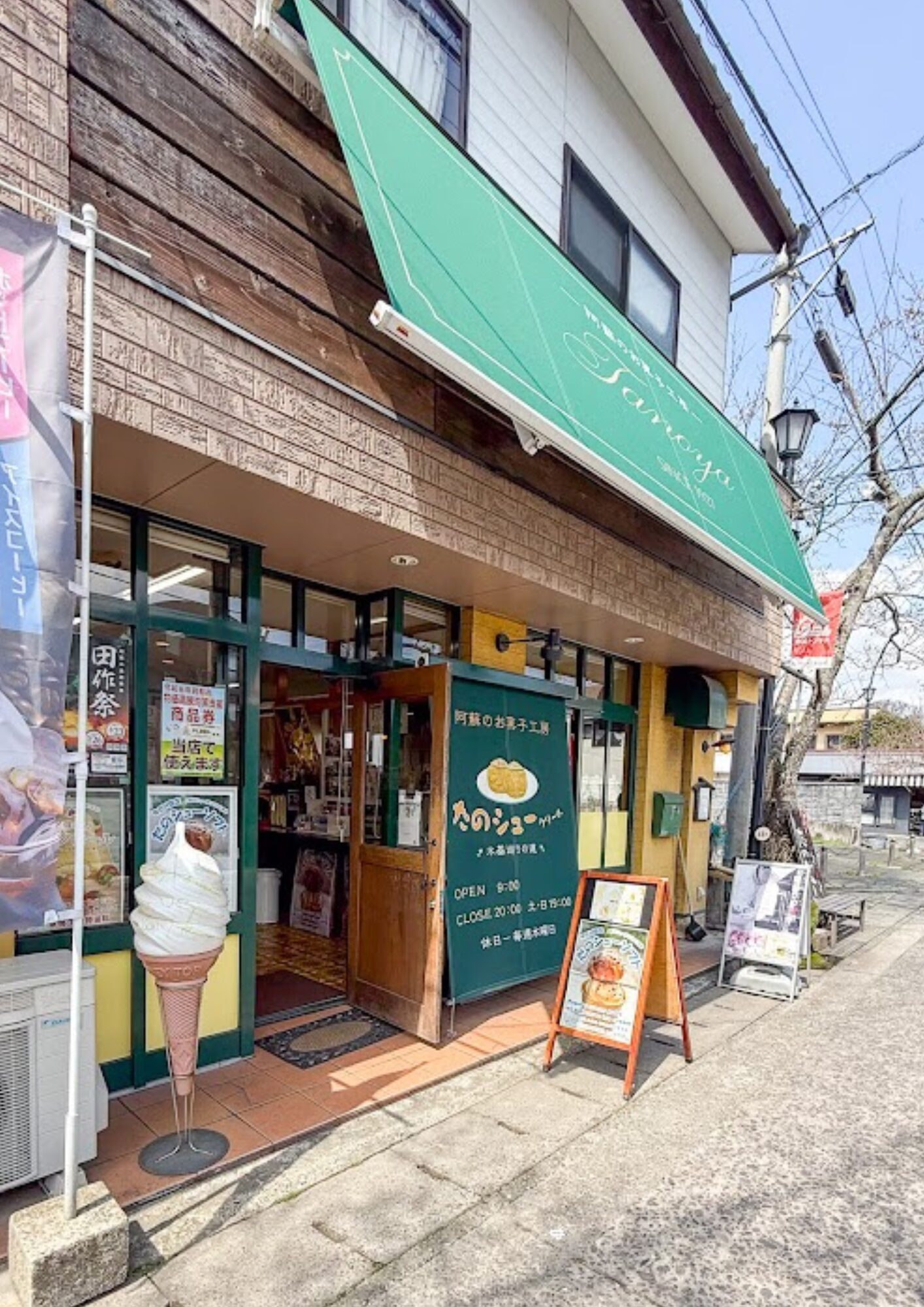 阿蘇お菓子工房 たのや
