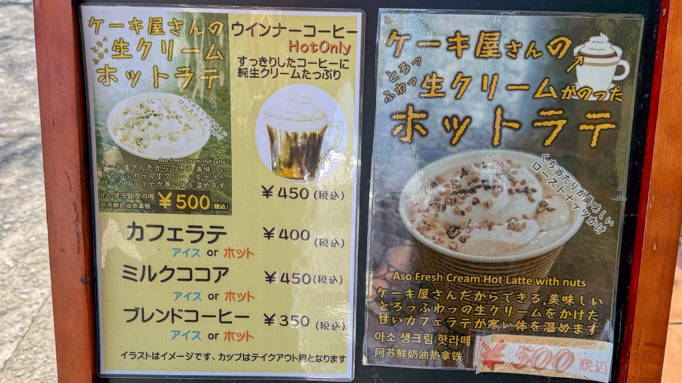阿蘇お菓子工房 たのや メニュー
