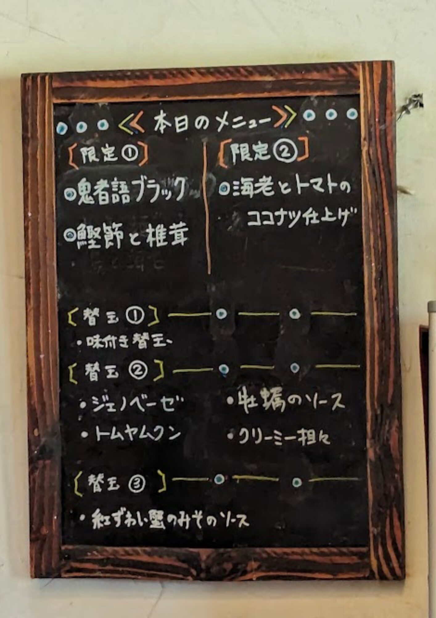 つくばらーめん 鬼者語 メニュー