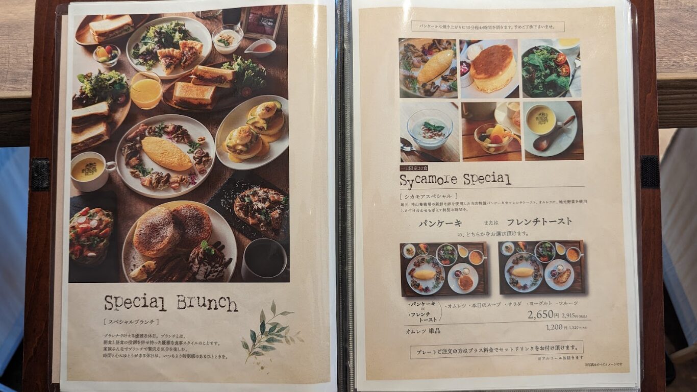 SYCAMORE CAFE TERRACE シカモアカフェテラス メニュー