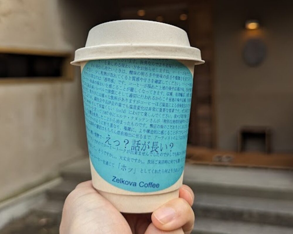 Zelkova Coffee ゼルコバコーヒー 本日のおすすめコーヒー