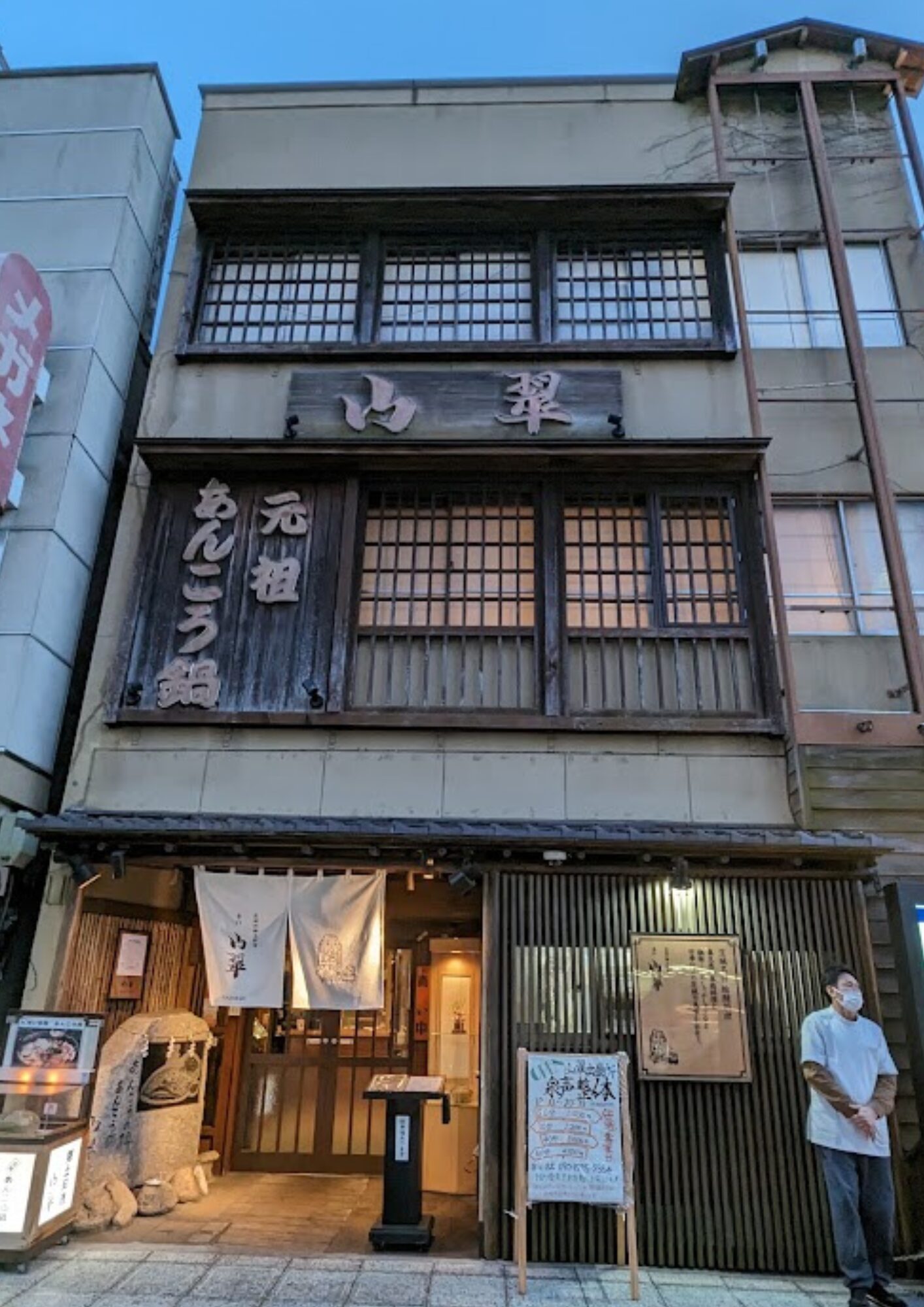 山翠 さんすい