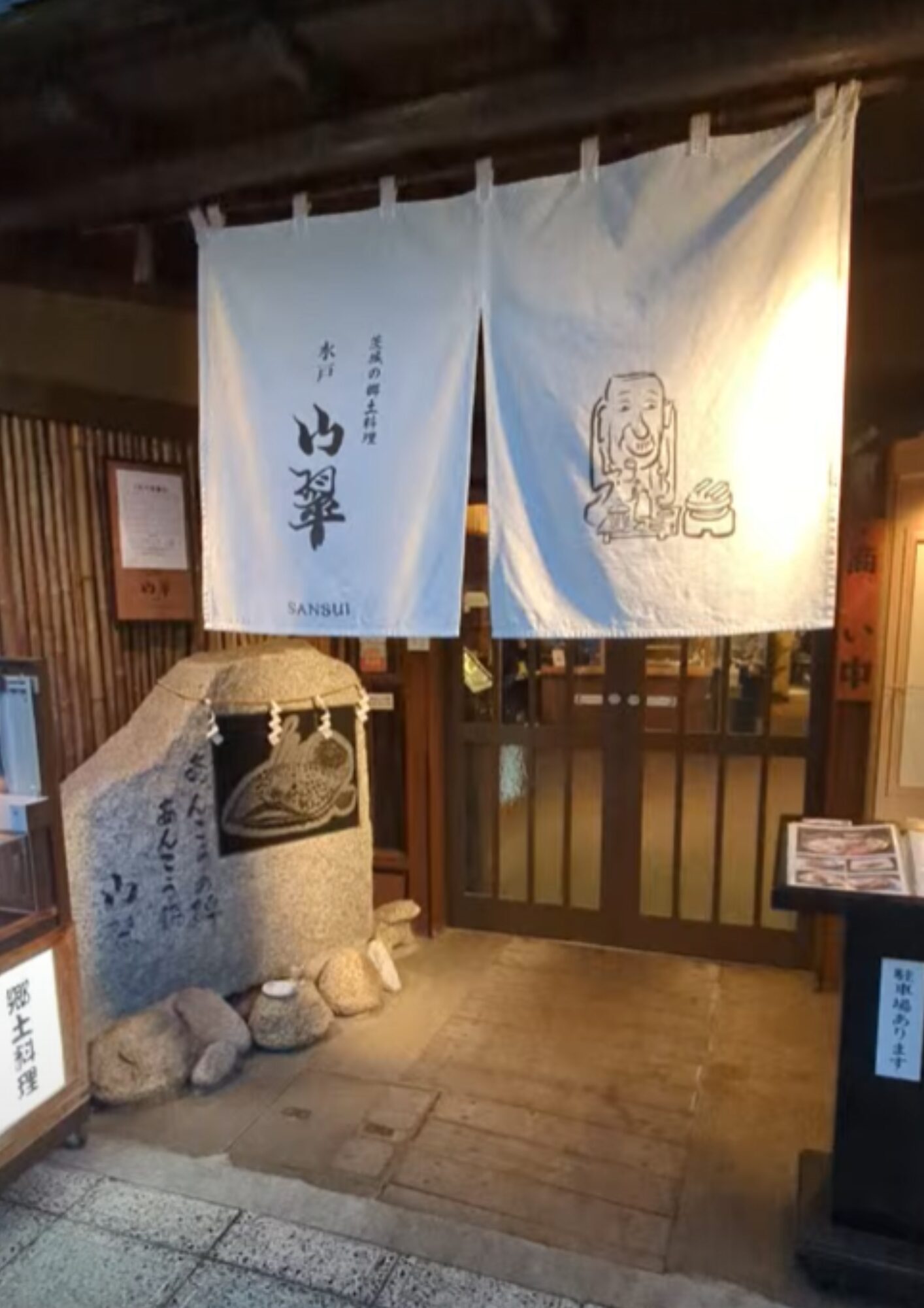 山翠 さんすい