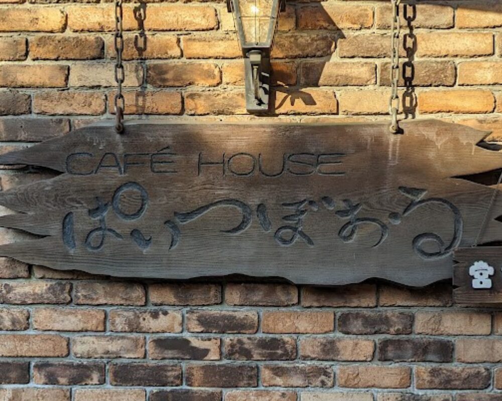 CAFE HOUSE ぱいつぼおる