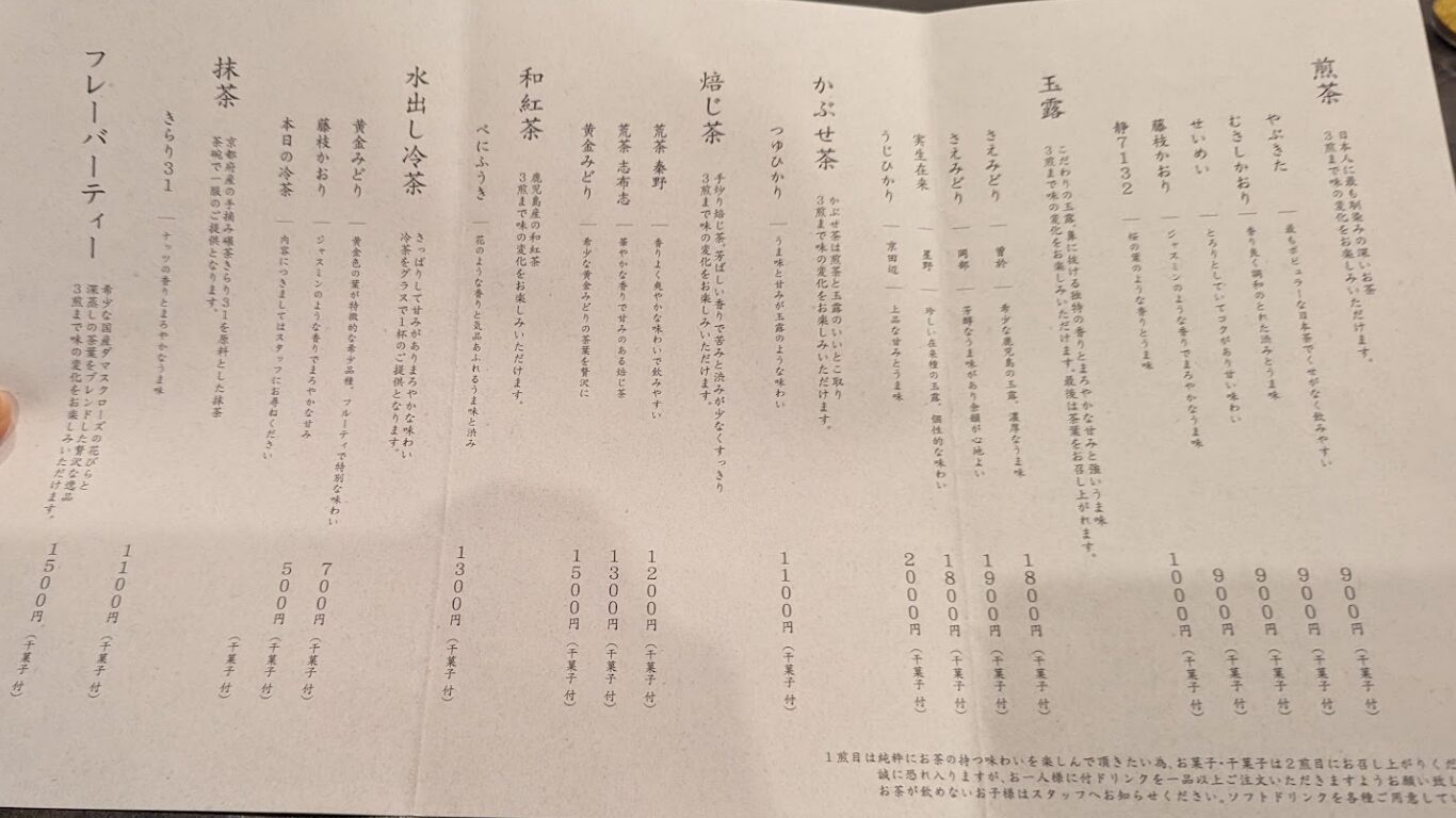 茶石 ちゃせき メニュー