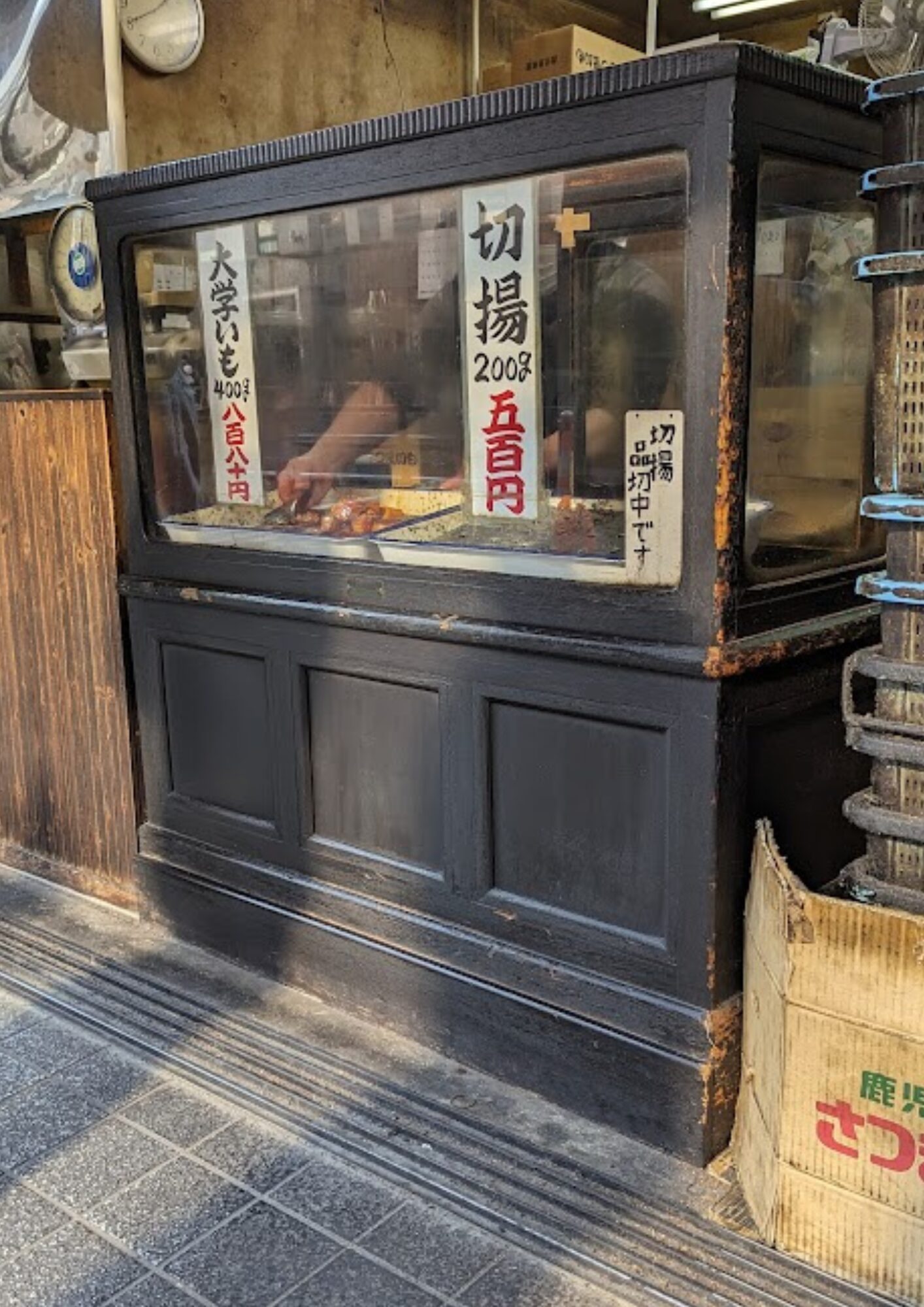 大学いも 千葉屋