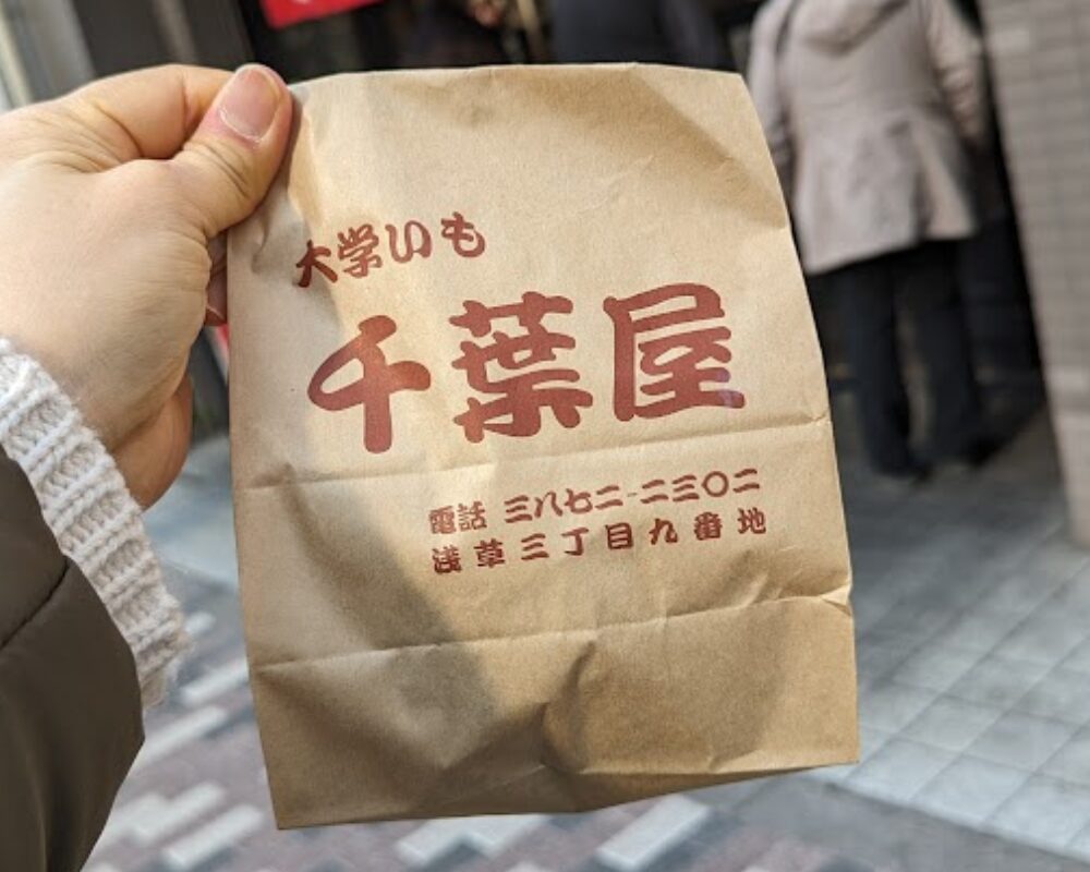 大学いも 千葉屋