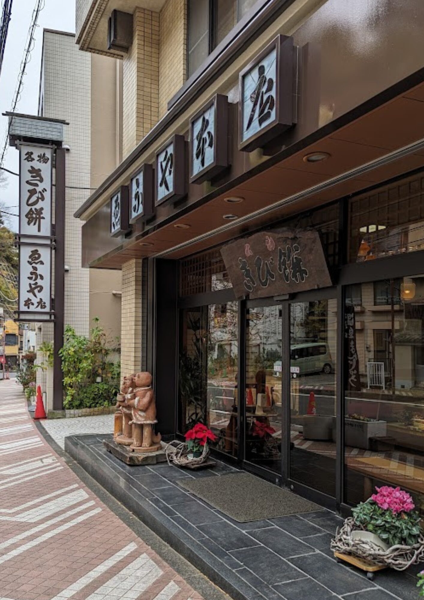 ゑふや本店