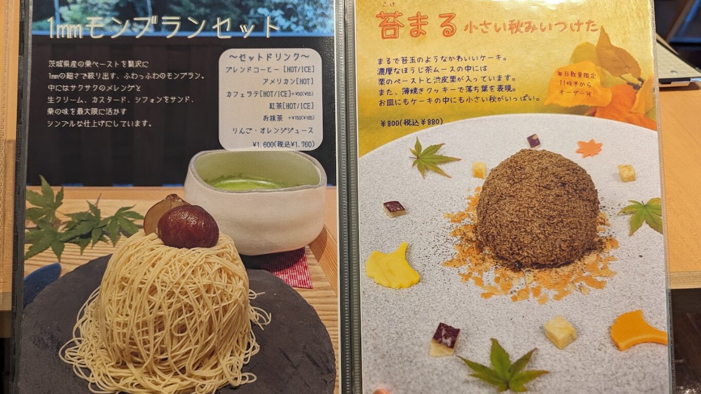 にほんかし 雲IZU 那須店 メニュー モンブランセット