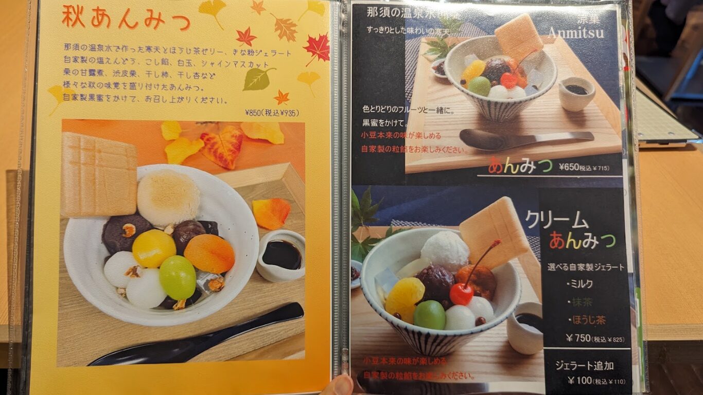 にほんかし 雲IZU 那須店 メニュー