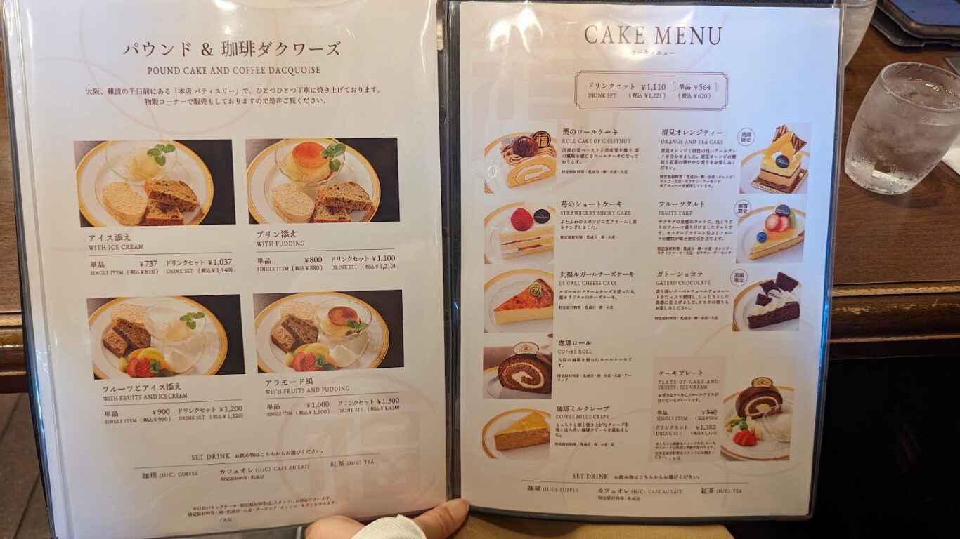 丸福珈琲店 千日前本店 メニュー