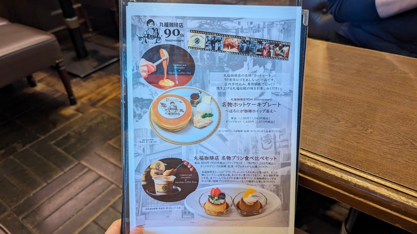 丸福珈琲店 千日前本店 メニュー