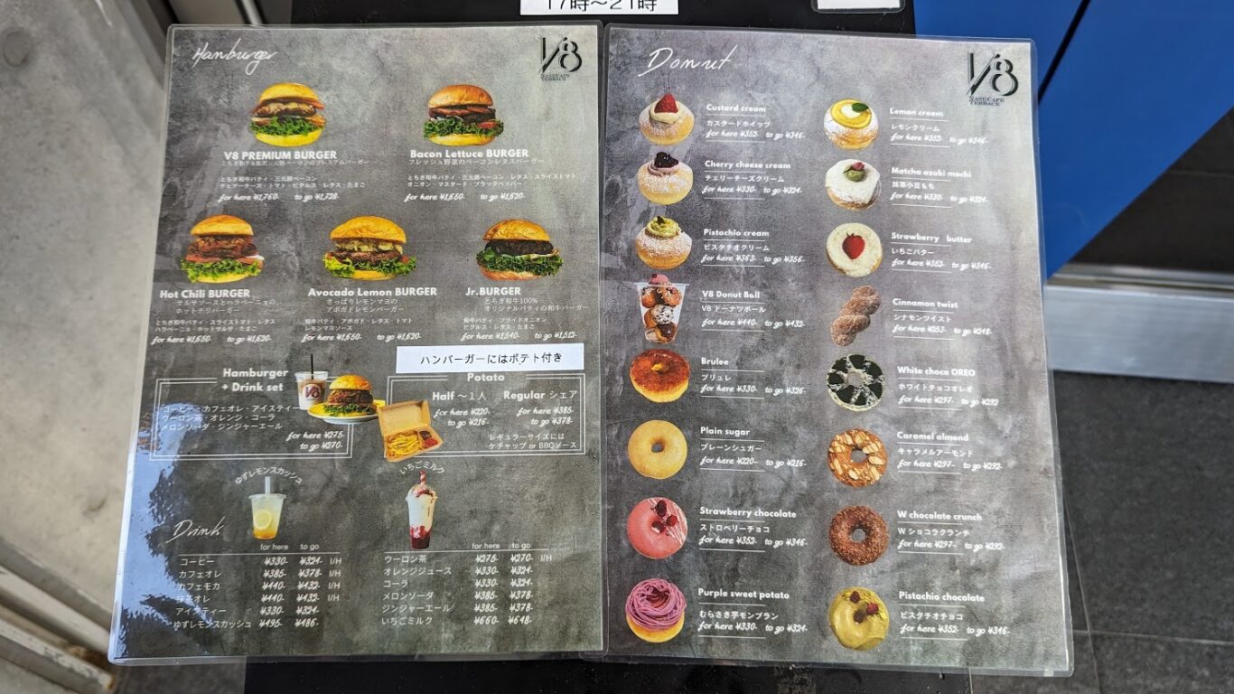 那須カフェ テラス V8 メニュー