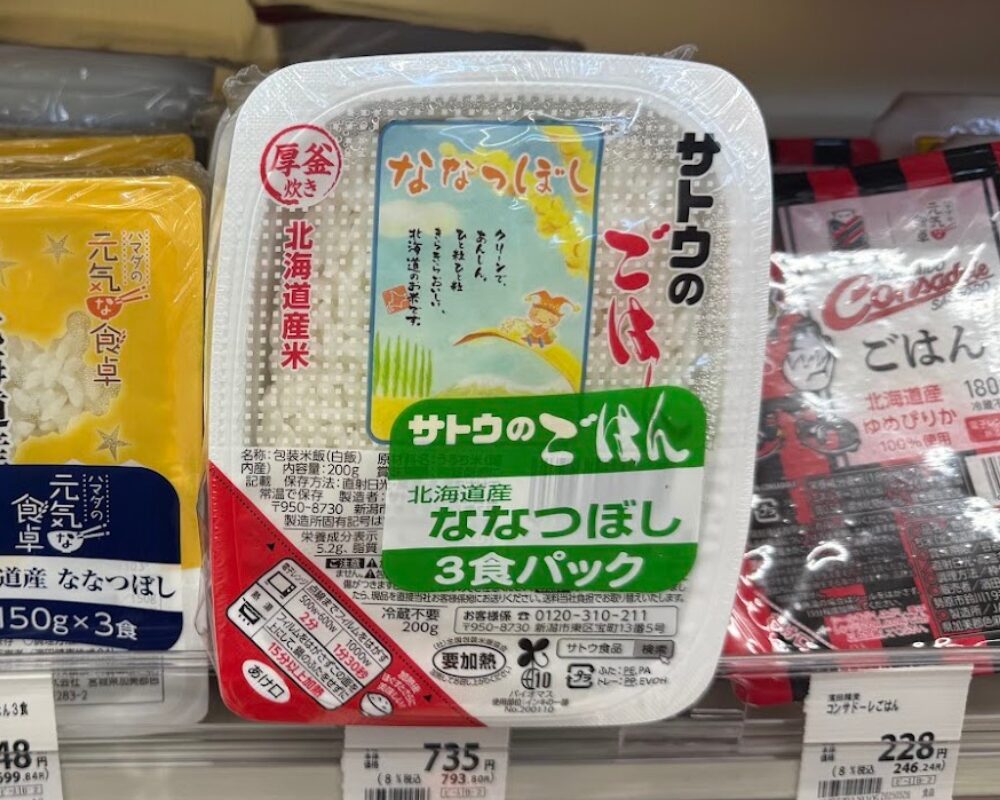 セイコーマート 草加新善町店 サトウのごはん 北海道産ななつぼし 3食パック