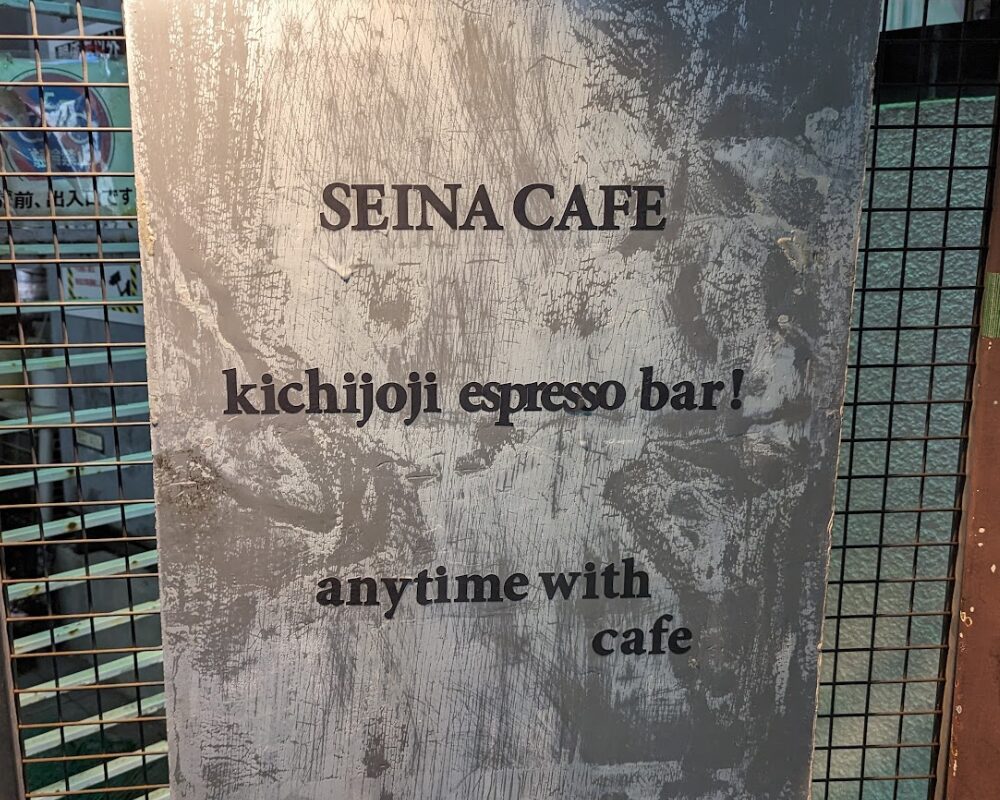 セイナカフェ