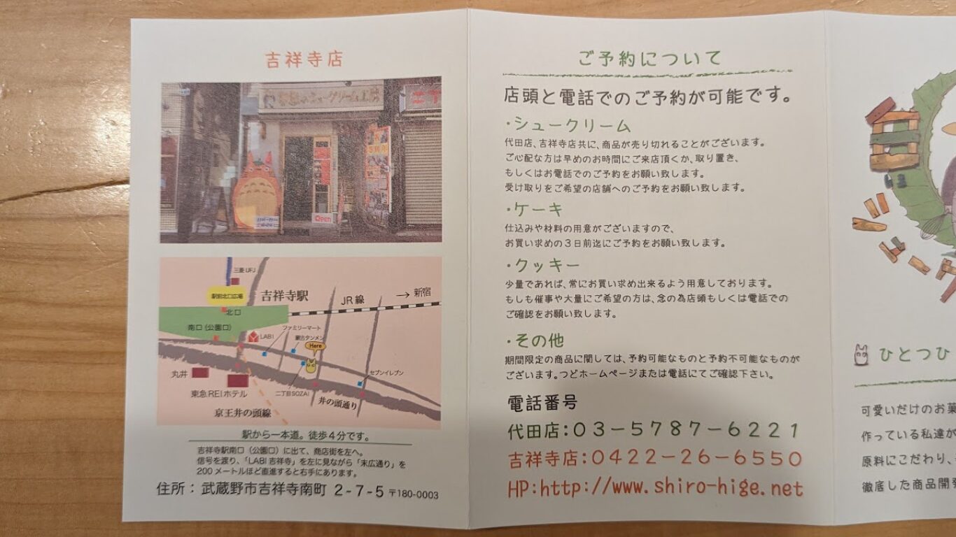 白髭のシュークリーム工房 吉祥寺店