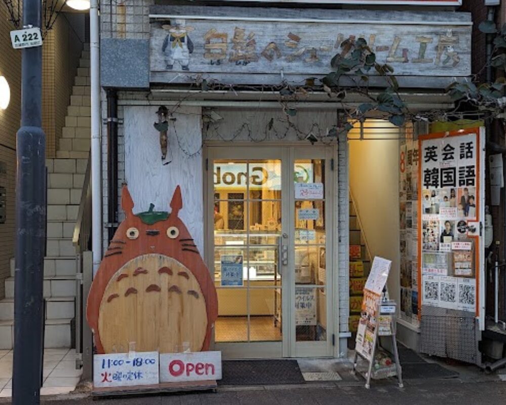白髭のシュークリーム工房 吉祥寺店