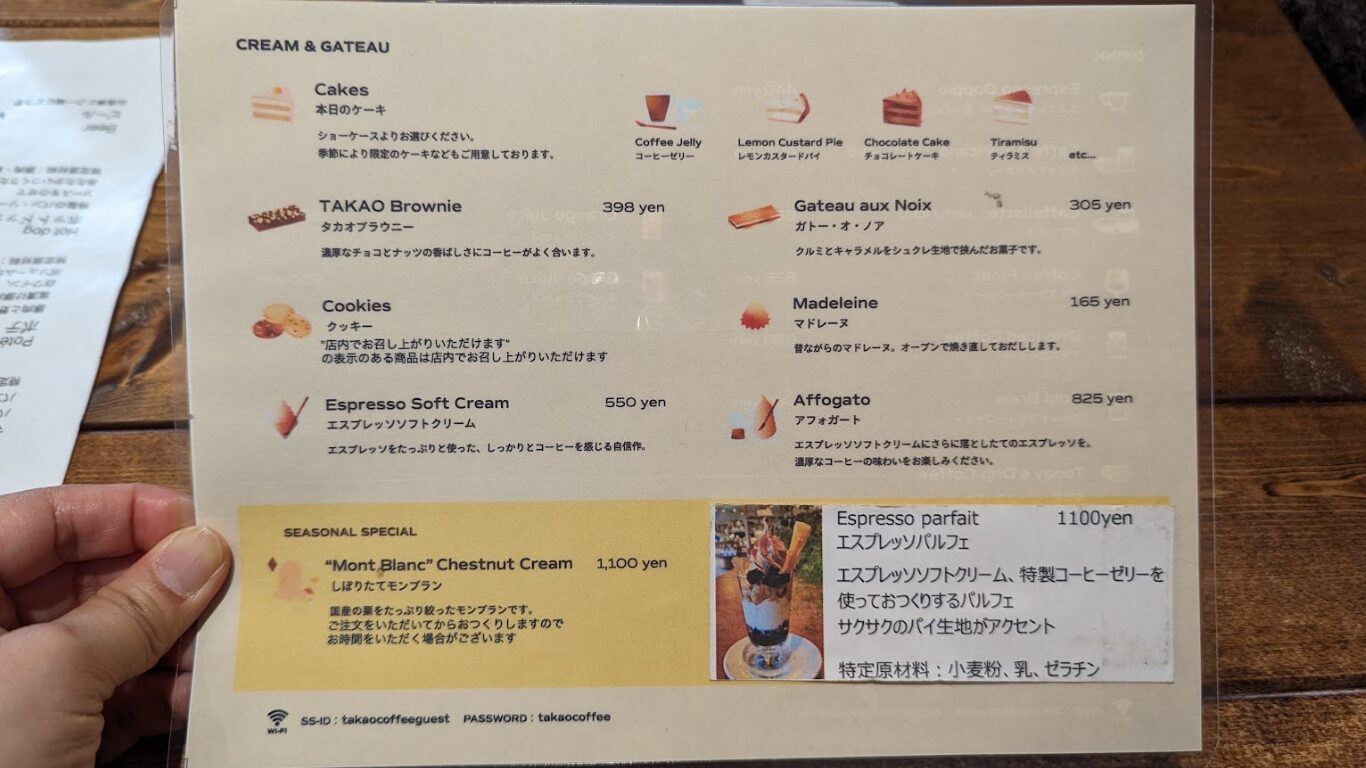 TAKAO COFFEE メニュー