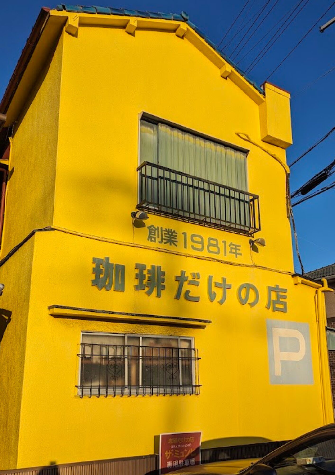 ザ・ミュンヒ