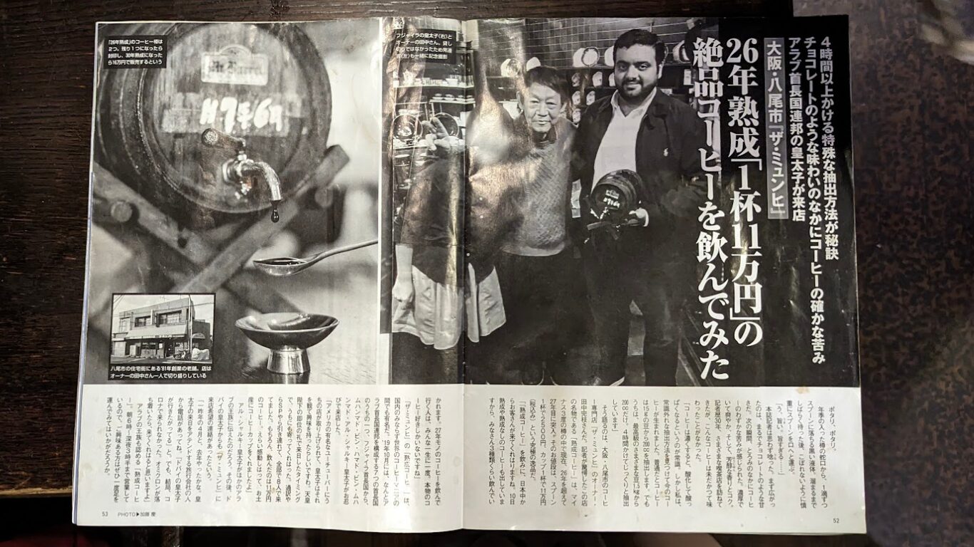 ザ・ミュンヒ 元祖熟成樽仕込み氷温コーヒー 26年物 幻の創作(超想定外)コーヒー アラブ首長国連邦・フジャイラ首長国の皇太子