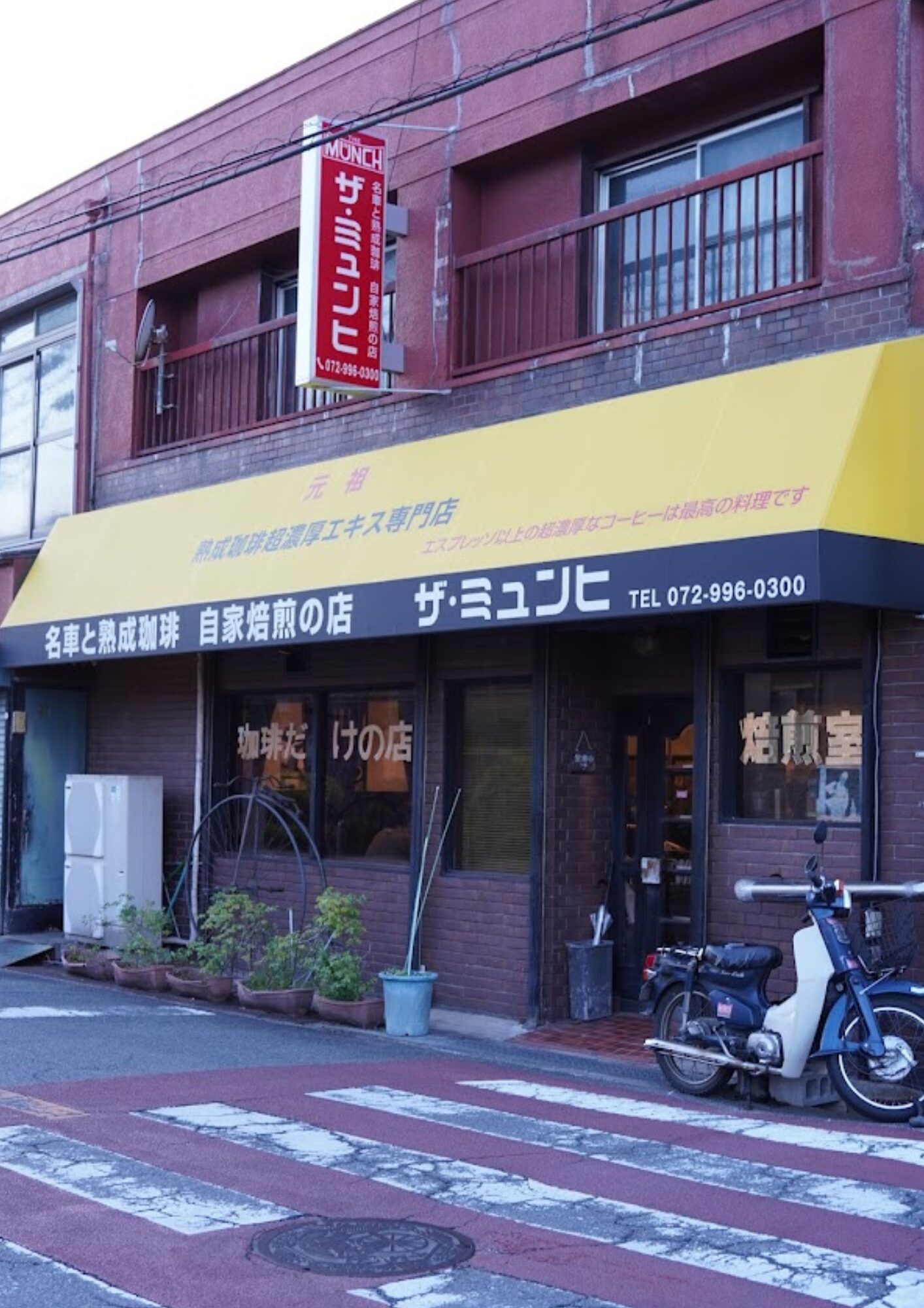 ザ・ミュンヒ