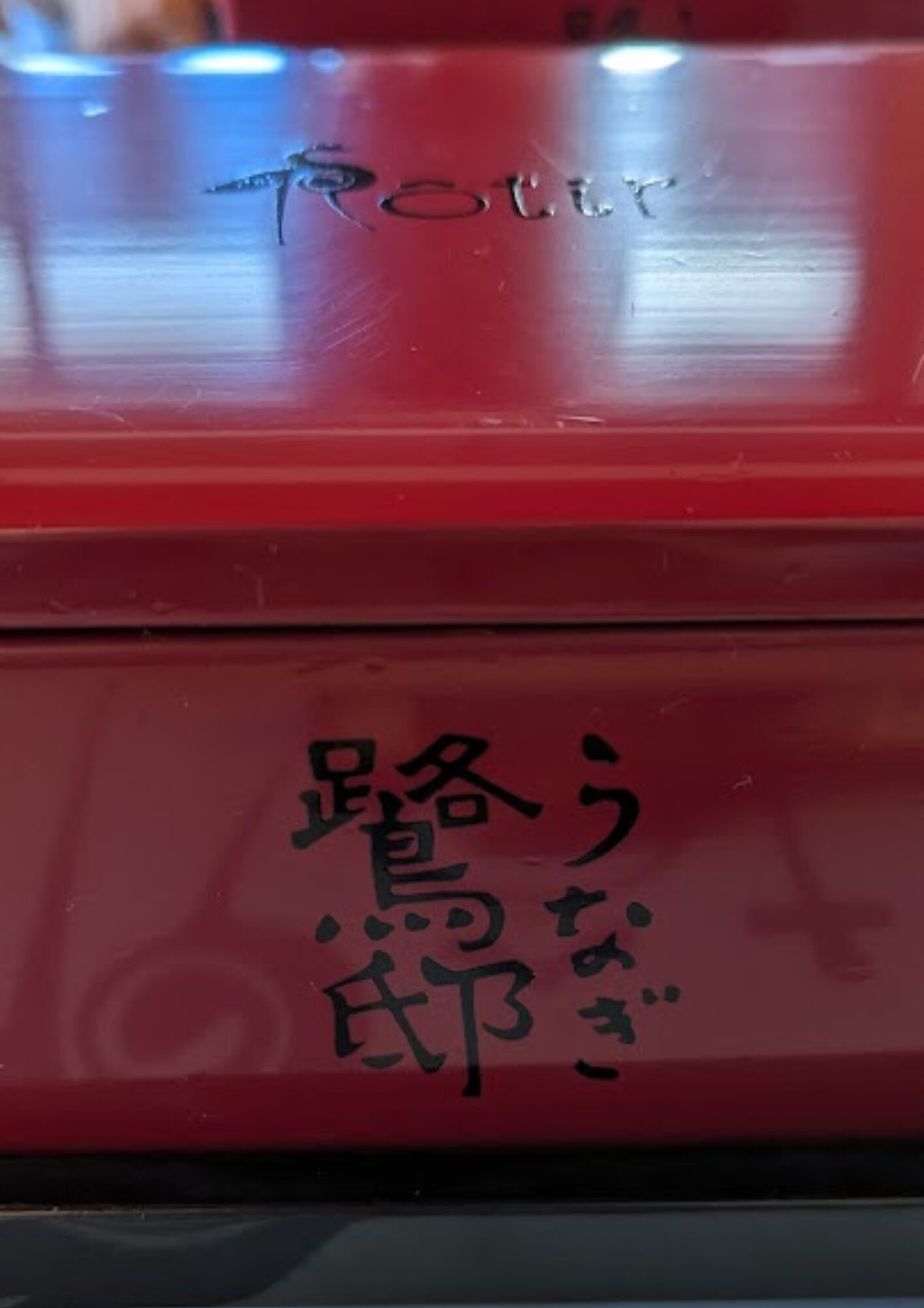 うなぎ鷺邸 Rotir 白焼きと水郷かばせいろコース 水郷かばせいろ