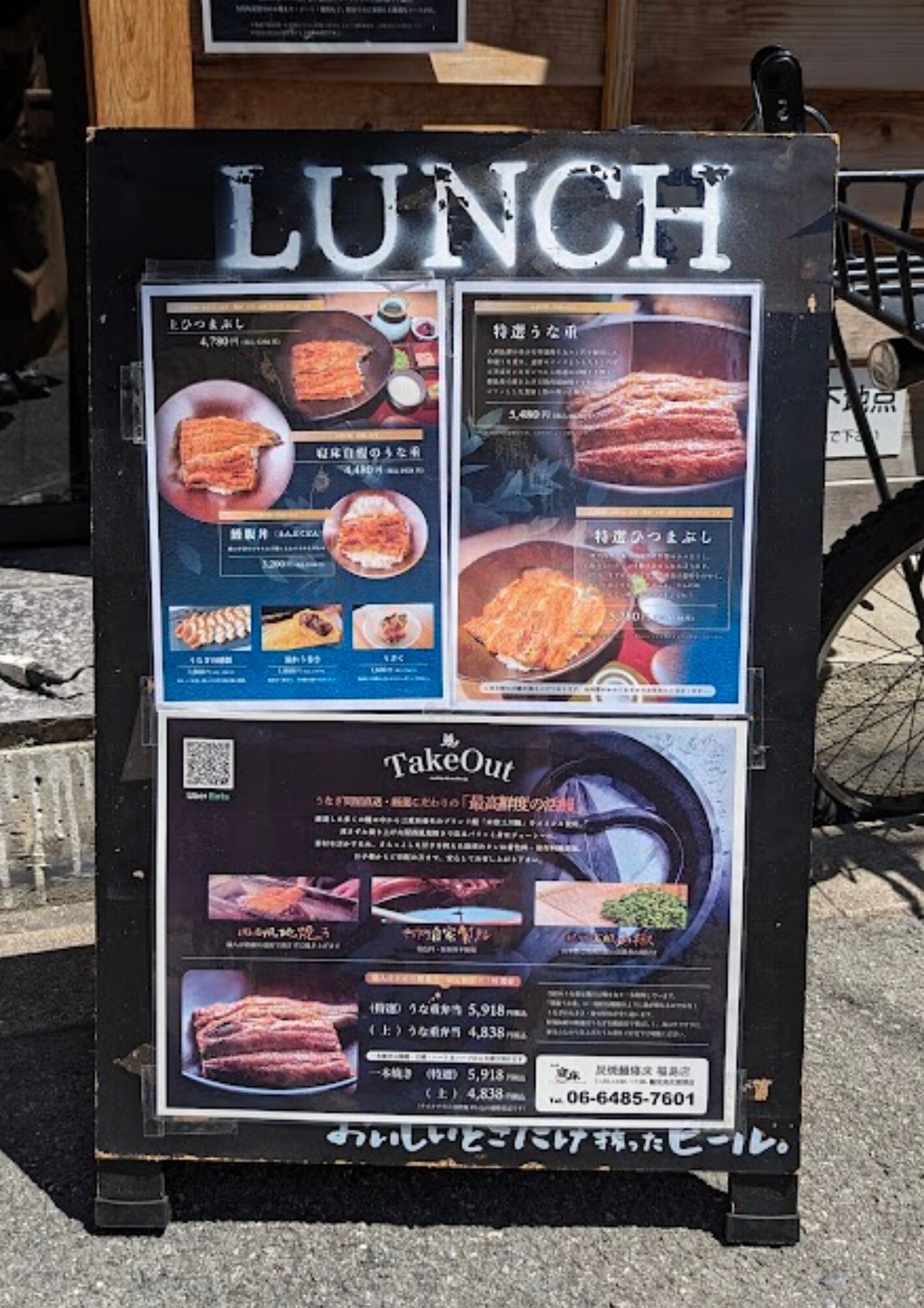 炭焼鰻 寝床 福島店 ランチ