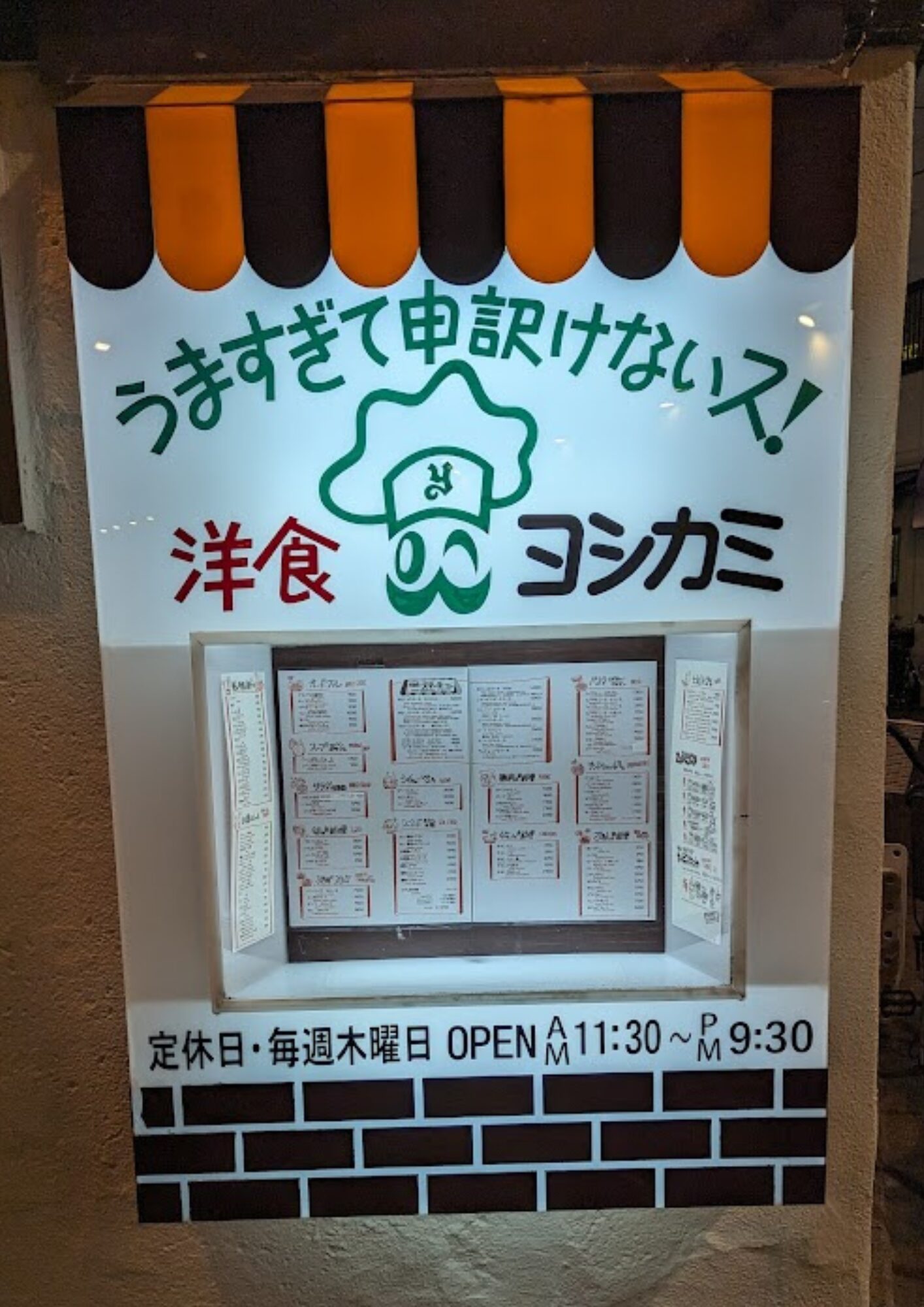 洋食ヨシカミ