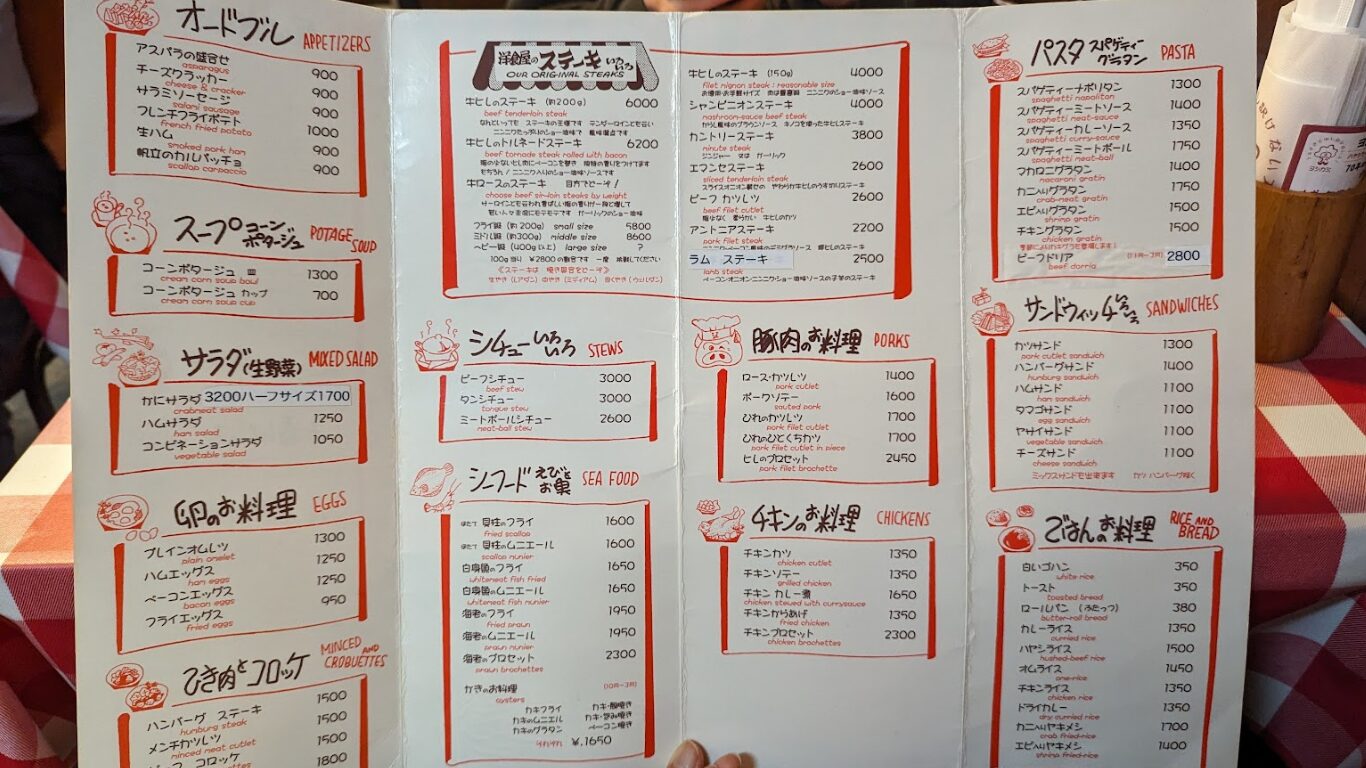 洋食ヨシカミ メニュー