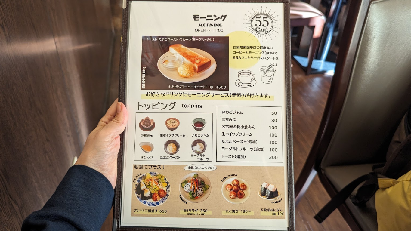 55カフェ 瑞穂本店 メニュー モーニング